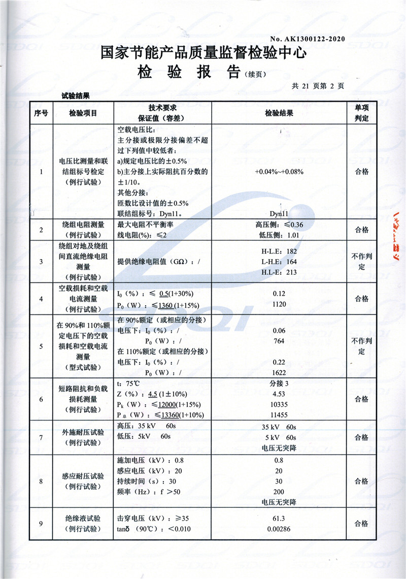 高低压试验报告-S11-1250牟平牟平牟平油浸式变压器-2.jpg